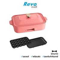 ราคา BRUNO เตาไฟฟ้าอเนกประสงค์ รุ่น BOE021-PK Compact Hot Plate BOE021 สีชมพู ถาดมาตรฐาน 2 ถาด (22571666331)