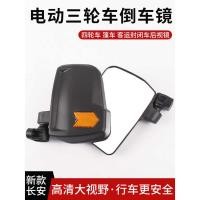 ราคา กระจกสะท้อนแสงรถสามล้อไฟฟ้าปิดกระจกมองหลังรถบรรทุกสี่สาย Changan High-Definition มุมมองขนาดใหญ่กระจกถอยหลัง (43875312268)