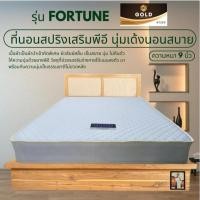 ราคา ที่นอนสปริง รุ่น Fortune ผ้านำเข้าคัดพิเศษ ผิวสัมผัสลื่น เย็นสบาย นุ่ม ไม่คันตัว ให้ความนุ่มด้วยยางพีอี ขนาด 3ฟุต 3.5ฟุต (29036263254)