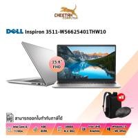 ราคา โน้ตบุ๊ค เดลล์ NOTEBOOK DELL INSPIRON 3511-W56625401THW10 (PLATINUM SILVER) (19629401046)