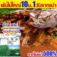 ราคา โรยยา3วันต้นไม้ร้อยปีเน่าในคืนเดียว ยาฆ่าต้นไม้ใหญ่ สารกําจัดกอไผ่ 500gกำจัดต้นไม้และไผ่ให้หมดจดทุกชนิด ยาฆ่ากอไผ่ (20681332465)
