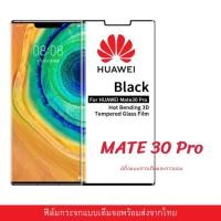 ราคา ฟิล์มกระจก นิรภัย Huawei แบบเต็มจอแบบโค้ง 9D แท้ Mate 30 Pro มีแบบกาวเต็มและกาวขอบ (40973965450)