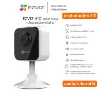 ราคา กล้องวงจรปิด Ezviz H1C 1080P H.264 : กล้องวงจรปิด Wi-Fi ประกันศูนย์ไทย 2 ปี (26804175713)