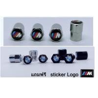 ราคา จุกลมยางสแตนเลส BMW (22127206007)