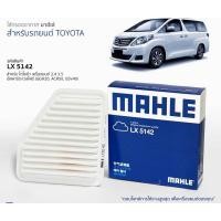 ราคา กรองอากาศMAHLE toyota Alphard vellfire ANH20 ปี2008-2014 2.4cc (29985927639)