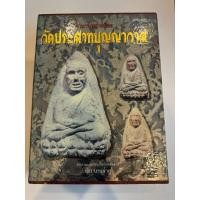 ราคา หนังสือตำนานพระเครื่องวัดปราสาทบุญญาวาส (28928772437)