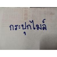 ราคา กระปุกไมล์ รุ่นมีโอ-นูโว-ฟีโน่ / โซนิค-เวฟ125 (ยี่ห้อ A&R SPAREPARTS) (7296661890)