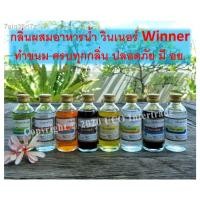 ราคา กลิ่นผสมอาหาร วินเนอร์ Winner 60 มล. 2 ออนซ์ ให้เลือกทุกกลิ่น 40 กลิ่น หายาก สำหรับขนม เค้ก อาหาร หลากสี พร้อมส่ง (13681715820)