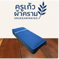 ราคา กระเป๋าผ้าคราม กระเป๋าสตางค์ผ้าครามแท้ จากสกลนคร กระเป๋าเงินผ้าคราม (28081363147)