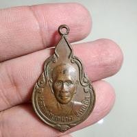 ราคา พระสวย ตรงรูป เหรียญหลวงปู่นาค วัดหนองโปร่ง สระบุรี (23546030227)