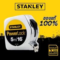 ราคา STANLEY 33-158-21-109 ตลับเมตรชุบโครเมี่ยม 5 ม. Powerlock (Exthai) | MODERTOOLS OFFICIAL (12517033985)
