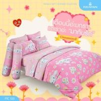 ราคา FOUNTAIN (FTC123) ชุดเครื่องนอน ผ้าปูที่นอน ผ้าห่มนวม ยี่ห้อฟาวเทน Cinnamoroll ชินนาม่อนโร (15961343088)