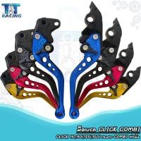 ราคา มือเบรค ปรับระดับ ( CLICK COMBI คอมบายเบรค ) เท่านั้น CLICK110 / CLICK110 i / CLICK125 i / CLICK150 i ปี2016-2017 (17415012099)