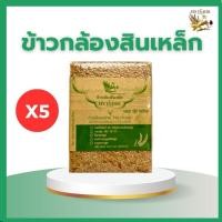 ราคา ข้าวกล้องสินเหล็ก 5 กก (26229114469)