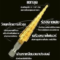 ราคา ดอกสว่าน ดอกสเต็ป ชุดดอกเจดีย์ ดอกเจดีย์ ทรงเจดีย์ ดอกสว่าน ทรงเจดีย์ ดอกสว่านเจดีย์ 3 ดอก (43059064399)