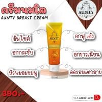 ราคา โอ้โหนมโต อันตี้ บูสเตอร์ครีม (1230853794)