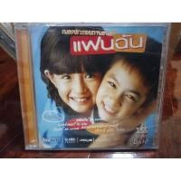 ราคา ซีดีเพลง cd music เพลงประกอบภาพยนตร์ แฟนฉัน (27709421324)
