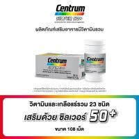 ราคา CENTRUM SILVER DIETARY SUPPLEMENT 108s เซนทรัม ซิลเว่อร์​ ผลิตภัณฑ์เสริมอาหารครบถ้วน​สำหรับผู้ใหญ่ ขนาด 108 เม็ด (6232989953)