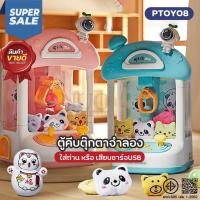 ราคา ตู้คีบตุ๊กตาจำลอง PTOY08 ตู้คีบตุ๊กตาเล่นได้เสมือนจริง ใส่ถ่าน หรือ เสียบชาร์จUSB ของเล่นฝึกทักษะ ตู้คีบตุ๊กตามินิ (28781036093)