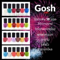 ราคา สีทาเล็บ Gosh ขนาด 10 ml. (12 ขวด) ยกโหล ยาทาเล็บคุณภาพ (6574494054)