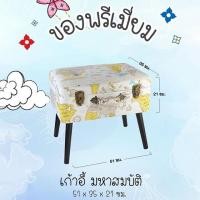 ราคา เก้าอี้มหาสมบัติ พรีเมี่ยมจาก 7-11 (8938594525)