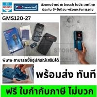 ราคา ตัวเลือก BOSCH เครื่องสแกนผนัง รุ่น GMS120-27 รุ่นมืออาชีพ สแกนได้ลึก 12ซม.0601081000 ✨ มาแทน GMS120 ส่งด่วน (29602732782)