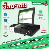 ราคา ชุดสุดคุ้ม สำหรับร้านฟิตเนส / ระบบสมาชิก+License Windows 7 ใช้งานได้ทันทีโดยไม่ต้องซื้อเพิ่ม (IN-SETDF) (7357798533)