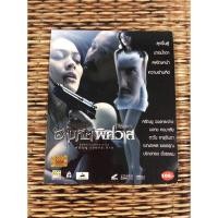 ราคา ภาพยนตร์ไทย อำมหิต พิศวาส (วีซีดี พากษ์ไทย) (18878566554)