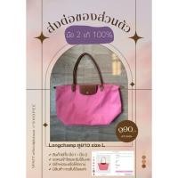 ราคา มือ 2 กระเป๋า Longchamp หูยาว size L สีตามรูป ของแท้ค่ะ (23922284577)