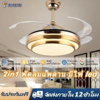ราคา GOGEOUS พัดลมแพดาน 42 นิ้ว พัดลมติดเพดานใบพัดล่องหน พร้อมไฟและรีโมทคอนโทรล ไร้เสียง มอเตอร์ DC ปรับความเร็วลม 6 ระดับ (43923216278)