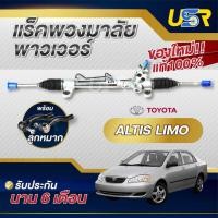 ราคา แร็คพวงมาลัย โตโยต้า อัลติส แร็คเพาเวอร์TOYOTA ALTIS 03-07 ลีโม่ น้ำมัน แร็คพวงมาลัย TOYOTA ALTIS (29776142030)