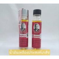 ราคา น้ำมันเหลือง ประสงค์เภสัช สูดดม แก้วิงเวียน 24มล (27506382663)