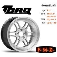 ราคา ล้อแม็ก ทอล์ค TORQ RPF-1 ขอบ 18x9.5"/10.5" 5รู114.3 ET+25/+30 สีHSL (6434642199)