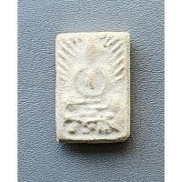 ราคา พระผงพิมพ์รัศมี หลวงปู่เผือก วัดกิ่งแก้ว จ.สมุทรปราการ สภาพสวย รับประกันพระแท้ค่ะ (27018929185)