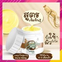 ราคา ครีมโสมมะพร้าว [ของแท้] Coconut Ginseng Cream ครีมทาผิว โสมมะพร้าว ครีมทาผิวขาว ครีมผิวขาว โสมมะพร้าวกลูต้า ครีมบำรุงผิว (4994566972)