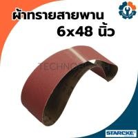 ราคา กระดาษทรายสายพาน ผ้าทรายสายพาน STARCKE ขนาด6x48นิ้ว (ขายยกแพ็ค5เส้น) (29667707484)