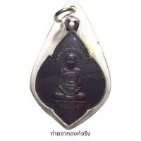 ราคา เหรียญ พ่อท่านรอด หลัง หลวงพ่อสงฆ์ วัดหาดทรายแก้ว จ.ชุมพร (23165912092)