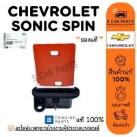 ราคา รีซิสเตอร์ ของแท้ CHEVROLET SONIC SPIN เชฟโรเลต โซนิค สปิน พัดลมแอร์ รีซิสแต้น รีซิสแตนท์ รถยนต์ (27335572060)