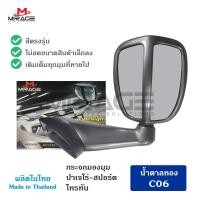 ราคา T-Drive MF-1008 กระจกมองมุม MIRAGE ปาเจโร สปอร์ต ไทรทัน Pajero Sport Triton สีน้ำตาลทอง C06 แบบเจาะ สีตรง สินค้าพร้อมส่ง (7699301197)