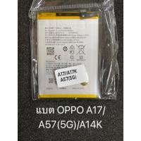 ราคา Battery oppo A17/A57(5G)/A17k (24094741328)