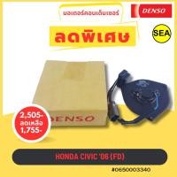 ราคา มอเตอร์คอนเดนเซอร์ DENSO HONDA CIVIC '06 (FD) #0650003340 (20493294916)