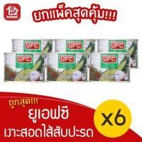 ราคา [ แพ็ค 6 กระป่อง] UFC ยูเอฟซี เงาะสอดไส้สับปะรดในน้ำเชื่อม 170กรัม 6ออนซ์ (11815801367)