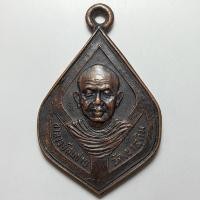 ราคา เหรียญหลวงพ่อสมชาย วัดเขาสุกิม จ.จันทบุรี ปี 2527 เนื้อทองแดง ธนาคารกรุงเทพจัดสร้าง (24180126413)