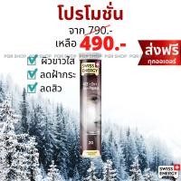 ราคา (ส่งฟรี) Swiss Energy ACE Anti Age วิตามินเม็ดฟู่ ลดสิว ผิวขาวใส ไร้ฝ้ากระ ลดริ้วรอย รอยดำ ผิวมัน ACE-1 (6986042295)