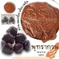 ราคา พุทรากวนโบราณมัดจุก 5 จุก พุทราป่า หวานอมเปรียว ขนมโบราณ (23076604788)