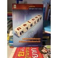 ราคา กลโกงการเงิน หนังสือมือ 2 สภาพดี (11028027130)