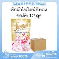 ราคา ( 12ถุง ) ไฟน์ไลน์ น้ำยาซักผ้า พลัส ซันนี่โกลด์ 400 มล. สีทอง / ซักสะอาด หอม ยกลัง (43154669007)