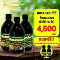 ราคา (1ขวด) B-Organic Plus บีออร์แกนิคพลัส อาหารเสริมพืช ลดปุ๋ย ลดยา (500ซีซี) บีออแกนิคพลัส (27011799189)