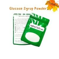 ราคา A06 กลูโคสไซรัปผง (Glucose Syrup Powder) 500กรัม-1กิโลกรัม (24517581197)