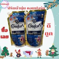 ราคา คอมฟอร์ท น้ำยาปรับผ้านุ่ม น้ำเดียว สูตรเข้มข้นพิเศษ 1ถุง 480มล (21595999748)